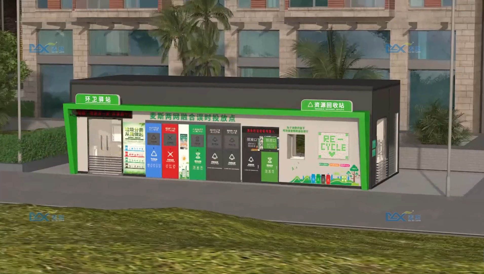 【麥斯出品】兩網融合環衛驛站