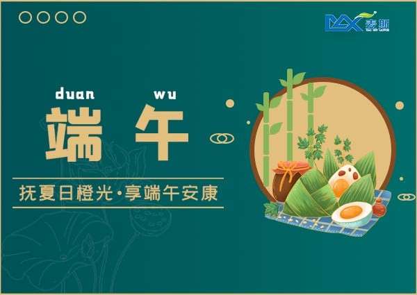 【MAX】濃情端午，麥斯暖人心