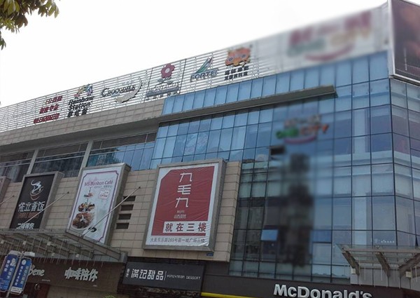 【MAX】&佛山市商業(yè)廣場