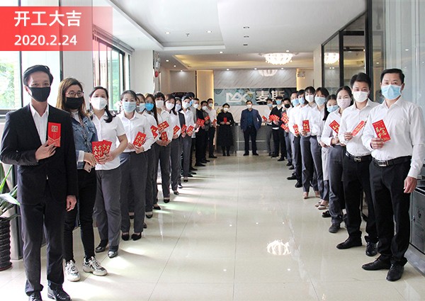 【MAX】開(kāi)工大吉，共同抗“疫”