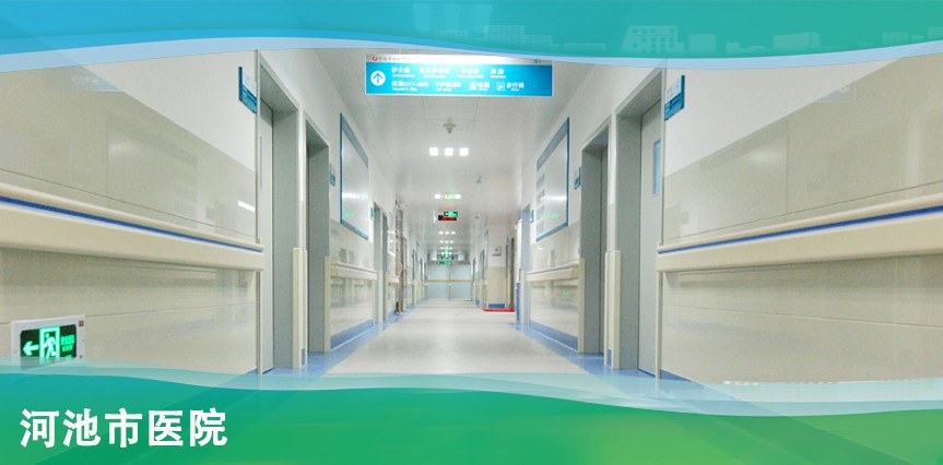 【MAX】&河池市醫院