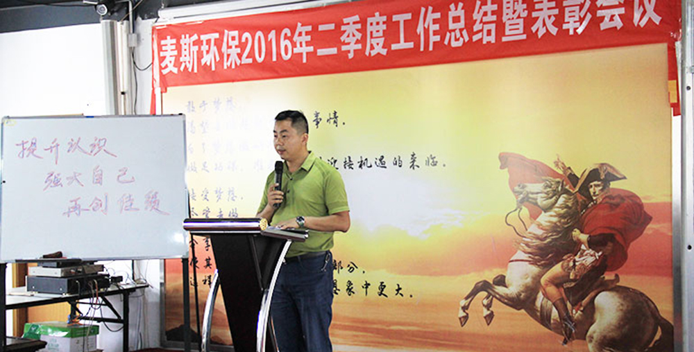 【麥斯環保】提升認識,強大自己,再創佳績