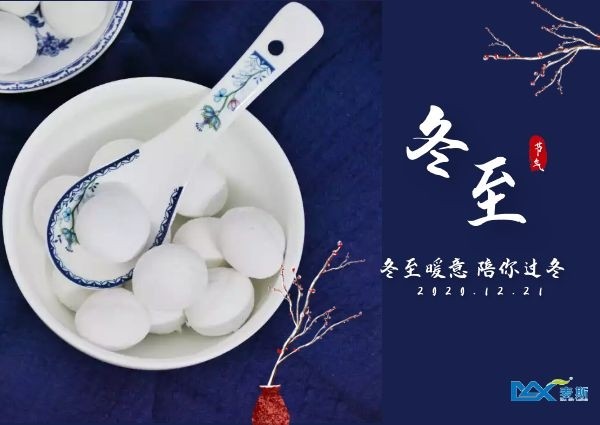 【MAX】祝您冬至安康！